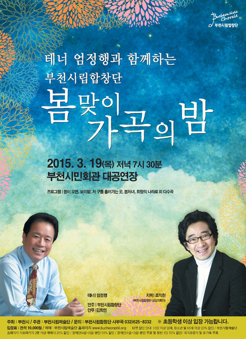 [3.19]부천시립합창단 봄맞이 가곡의 밤